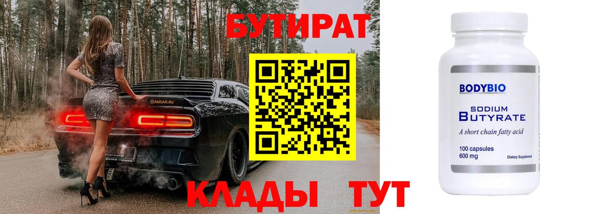 БУТИРАТ бутик  Вход с VPN  Сегежа 