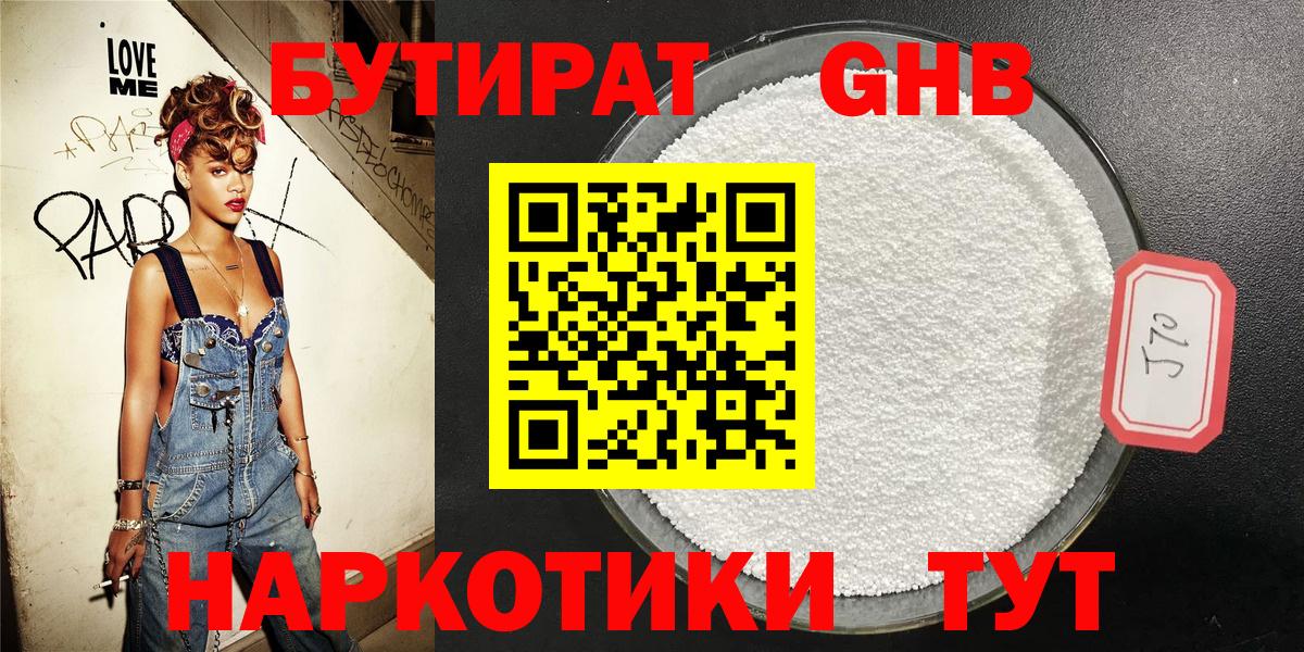 Бутират жидкий экстази Сегежа