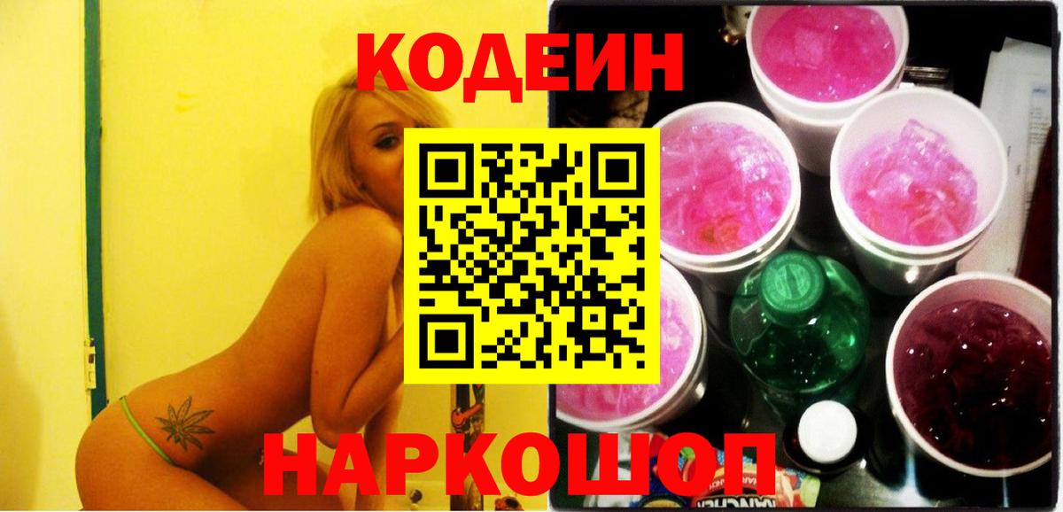 Codein Purple Drank  Вход с VPN  Сегежа 